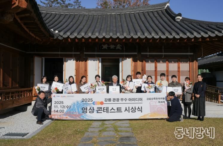 강릉 관광 우수 아이디어 영상 콘테스트 시상식 개최