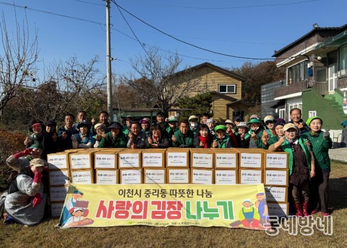 새마을중리동남녀협의회, ‘2025 사랑의 김장 나눔 행사’ 및 ‘단월초등학교 장학금 기탁식’ 개최