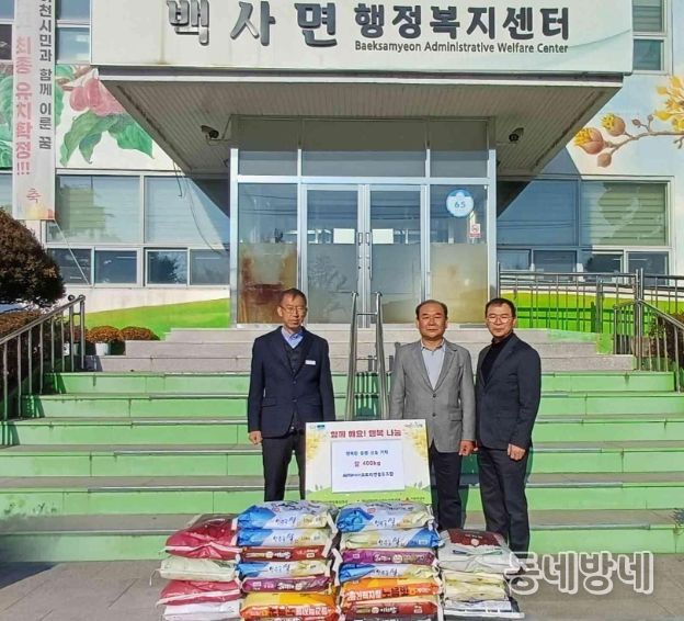 오토리맨협동조합, 백사면에 화환 쌀 400kg 기탁