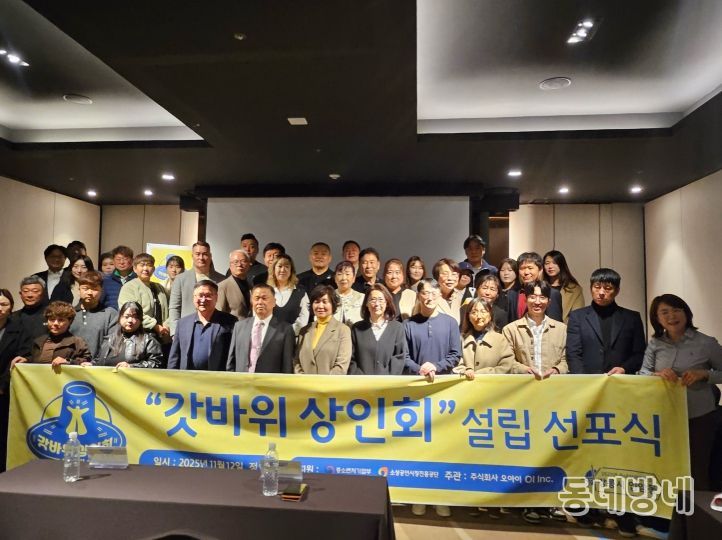 강릉시 ‘갓바위 상인회’ 설립 선포식 개