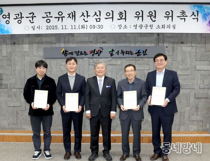 영광군 공유재산심의회 민간위원 위촉식․심의회