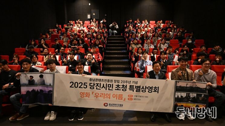 충남콘텐츠진흥원, 영화 <우리의 이름> 당진 특별상영회