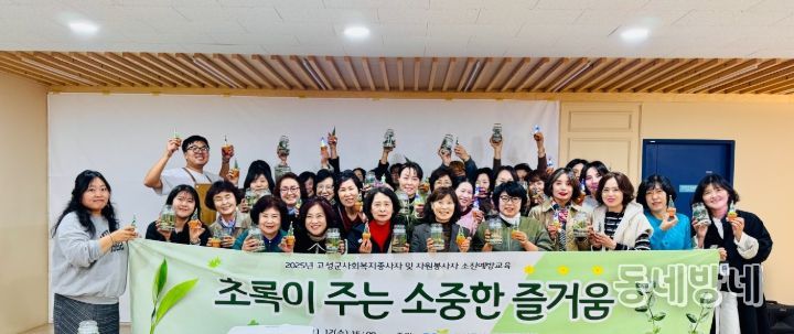 ‘초록이 주는 소중한 즐거움’ 소진예방교육