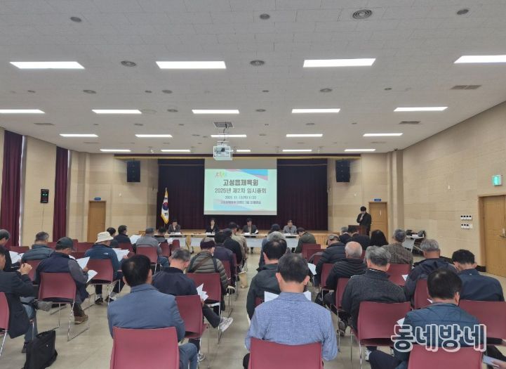 고성읍 체육회 제50회 고성군민 체육대회 결산 임시총회