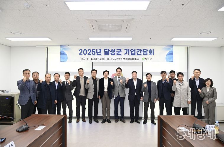 달성군 기업간담회(단체사진)