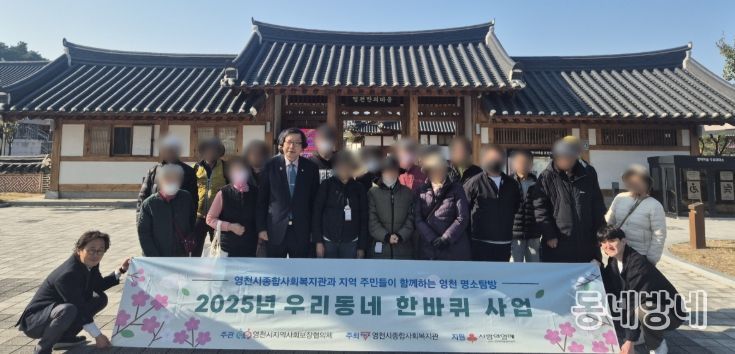 2025년 ‘우리동네 한바퀴’ 사업