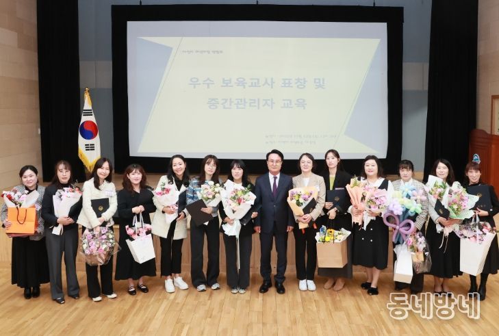 우수 보육교직원 표창수여 및 중간관리자 역량강화 교육