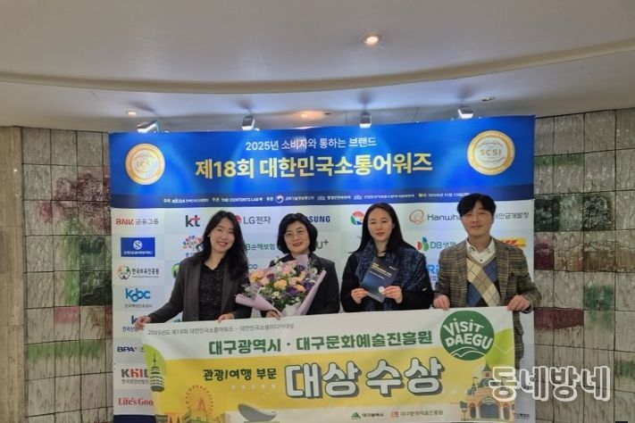 대구시·대구문화예술진흥원, 대한민국소통어워즈 ‘대상’ 수상