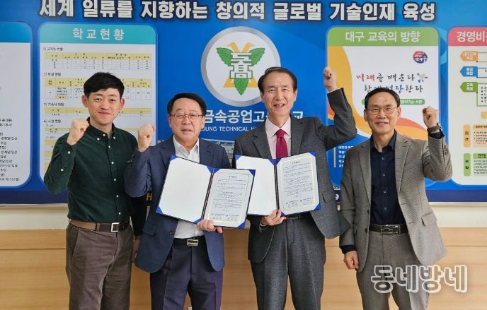 북구진로진학지원센터-대중금속공업고 업무협약