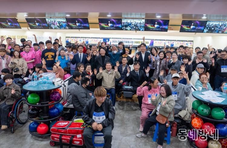 증평군장애인복지관, 2025년 어울림 볼링대회 개최