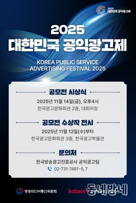 ‘2025 대한민국 공익광고제’ 안내 전단