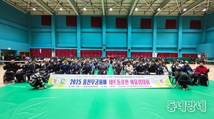 ‘2025 홍천무궁화배 네트동호인 어울림대회’ 11월 15일 홍천군에서 성황리 개최