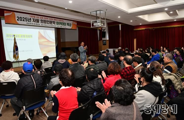 지난 14일, 동구청 대회의실에서 동구지역 자활근로 참여자 200여 명을 대상으로 자활 희망인문학 아카데미를 실시했다.