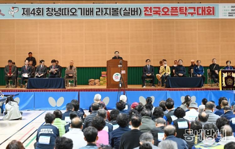 성낙인 창녕군수가 제4회 따오기배 전국 라지볼(실버)탁구대회에서 축사를 진행 중이다.