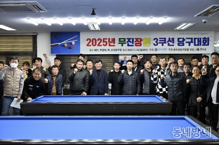 장진무임 3쿠션 당구대회