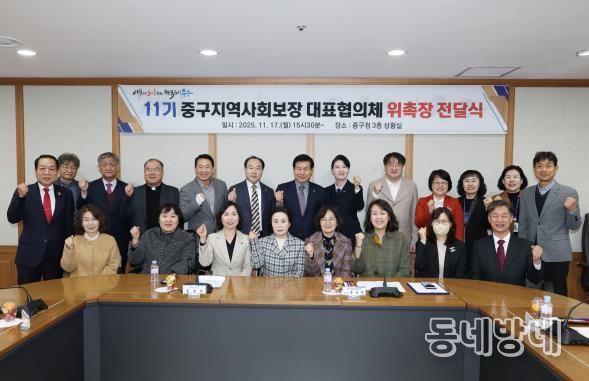 대구 중구, 제11기 지역사회보장협의체 대표·실무 위원 위촉식 및 회의 개최