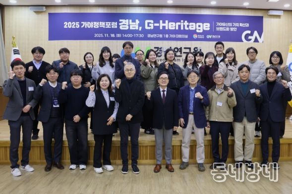 2025년 가야정책포럼