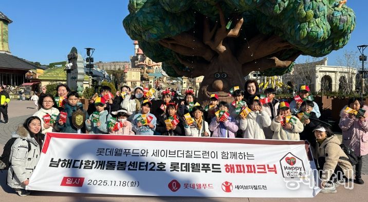 남해군 다함께돌봄센터 2호점, 롯데웰푸드 해피피크닉