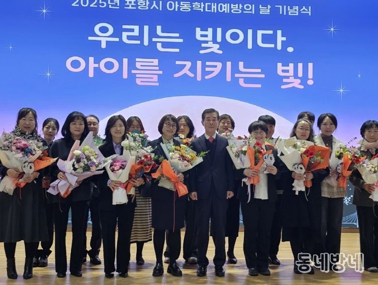 포항시는 지난 19일 시청 대회의실에서 ‘2025년 아동학대예방의 날’ 기념식을 개최했다.