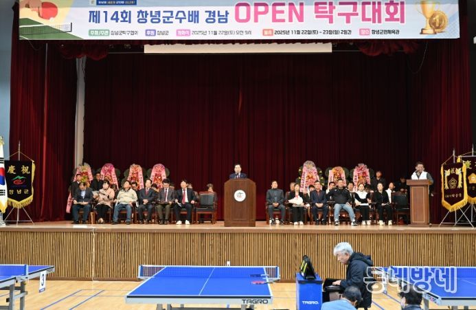 창녕군, 제14회 창녕군수배 경남OPEN 탁구대회