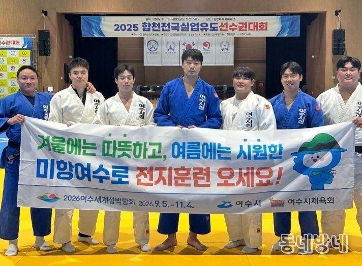 여수시청 유도팀, 합천 전국 실업유도선수권대회 선전