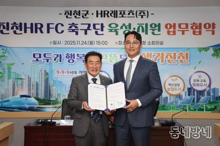 진천 HR FC 축구단 육성지원 업무협약 사진(오른쪽 신호룡 대표)