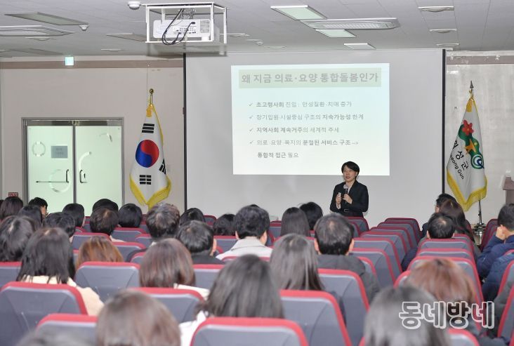 ‘통합돌봄 이해 및 역량강화 교육