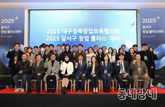 달서구, 2025년 ‘달서구 창업 플러스 데이’ 개최