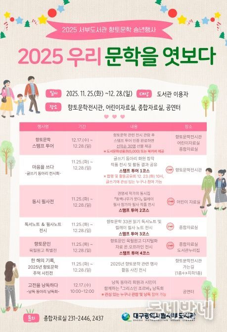 ‘2025 우리 문학을 엿보다’ 송년행사 운영