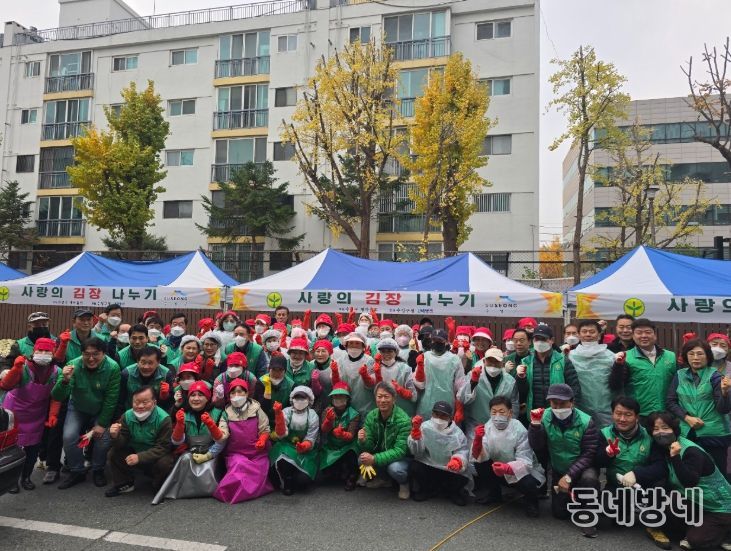 수성구새마을회, ‘2025년 사랑의 김장 나누기’