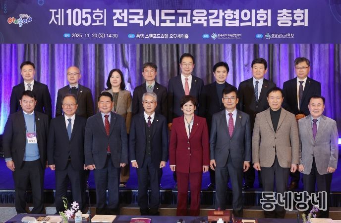 전국시도교육감협의회