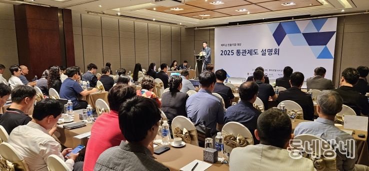 관세청 관계자가 25일(현지시간) 베트남 호치민 롯데호텔에서 현지 진출기업의 통관애로 해소를 위한 설명회를 개최하고 관세제도 등을 설명하고 있다.