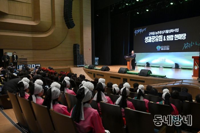 군위군, 농촌중심지 활성화사업 성과공유회