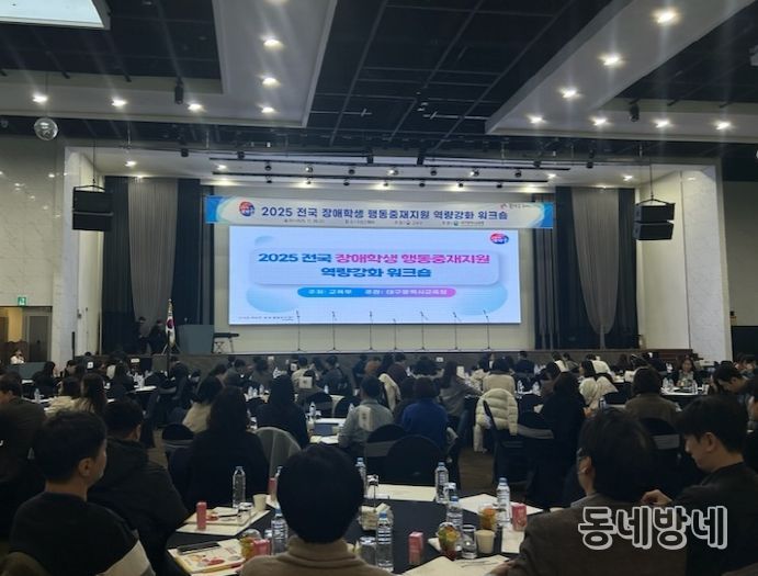 ‘전국 장애학생 행동중재지원 역량강화 워크숍’