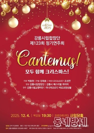 홍보물_강릉시립합창단 제123회 정기연주회