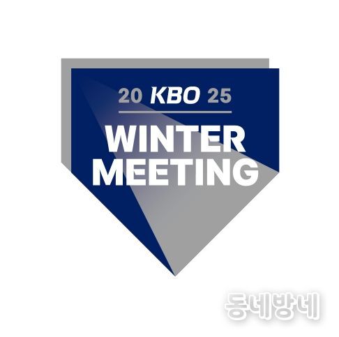 2025 KBO 윈터미팅 엠블럼
