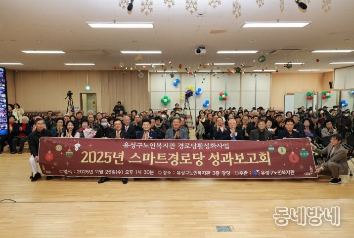 6일 유성구노인복지관에서 열린 ‘2025년 스마트경로당 성과 보고회