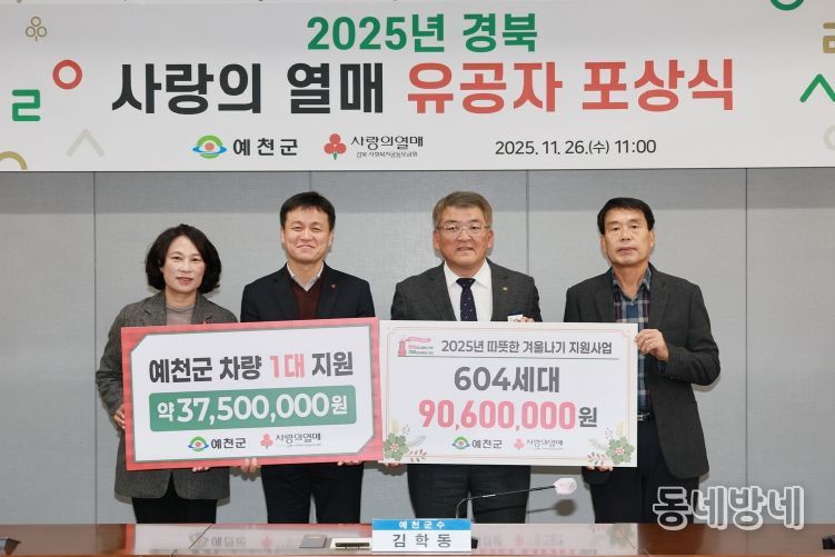 경북 사랑의 열매 유공자 포상식