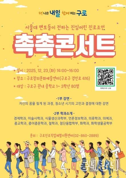 촉촉콘서트 홍보 포스터