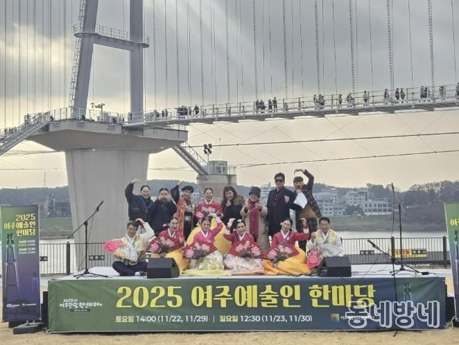 여주세종문화관광재단 ‘2025 여주 예술인 한마당’ 성황리 개최