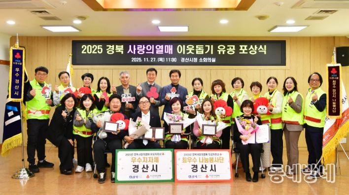 2025 경북 사랑의열매 이웃돕기 유공 포상식