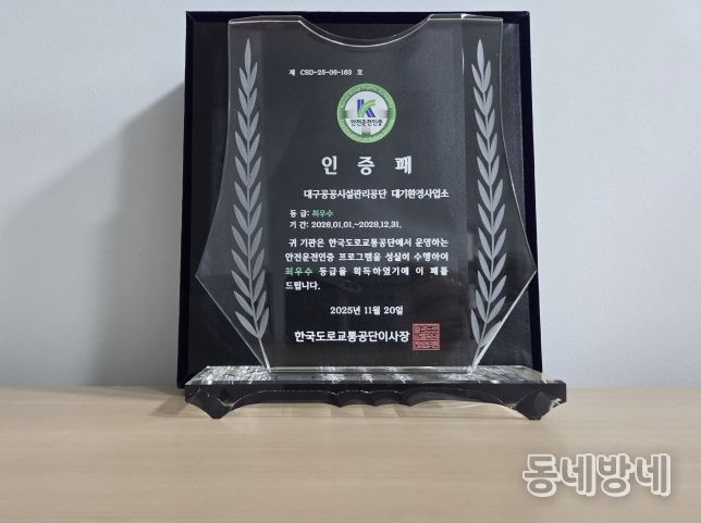 안전운전인증 최우수 상패