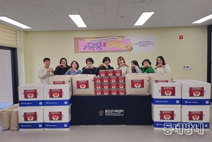 울진군가족센터는 한전KPS 신한울1사업소와 협력해 겨울철 취약계층을 위한 후원사업‘두근두근 언박싱’나눔 행사를 진행했다