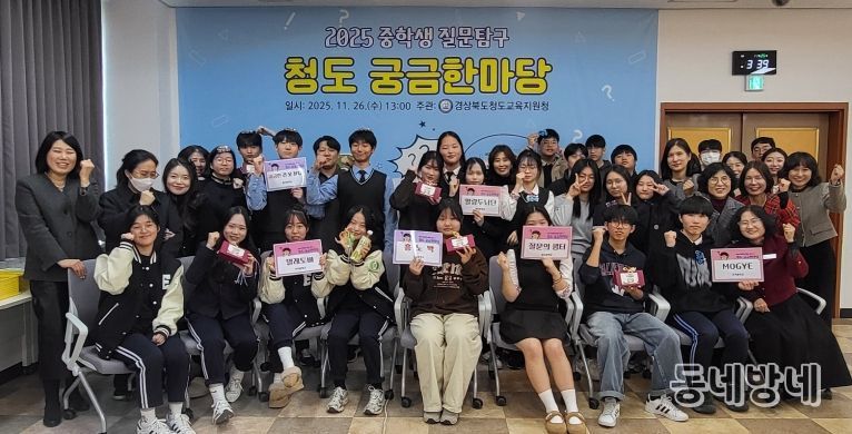 청도교육지원청 경쟁이 아닌 배움 중심 질문·탐구 축제 운영