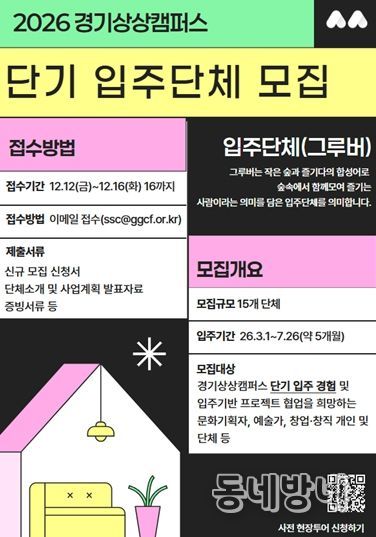2025년 경기상상캠퍼스 단기입주단체 모집 포스터