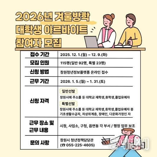 2026년 겨울방학 대학생 아르바이트 포스터