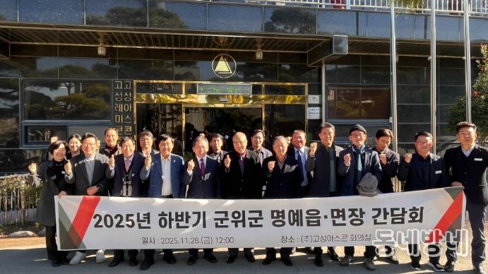 명예읍·면장 ‘군위 미래, 지혜로 꿰뚫다’간담회