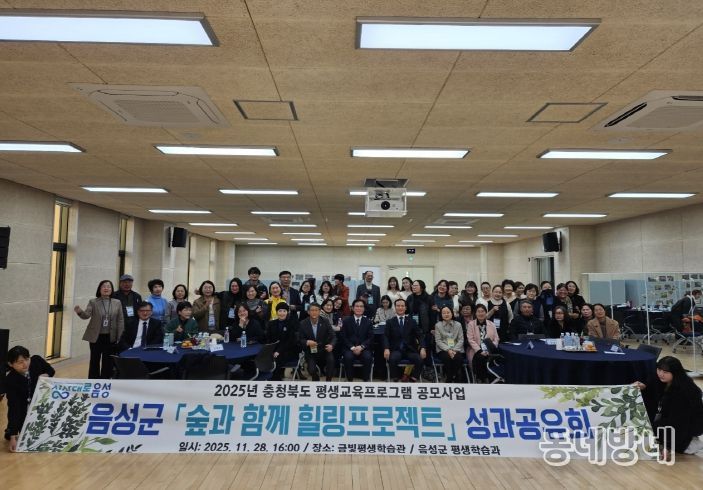 음성군, ‘숲과 함께 힐링 프로젝트’ 성과공유회 개최