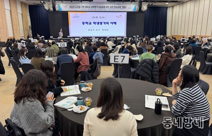 학생 평가, ‘성취평가 연수’로 더욱 단단해지다! 대구시교육청, 중학교 성취평가 핵심 교원 연수 운영