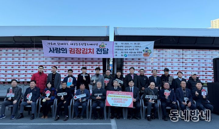 대구농수산물도매시장, 15년 전통의 김장나누기 행사 개최